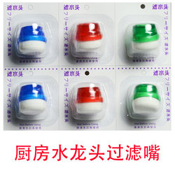 Tap Water Purifier Kitchen Faucet Filter Head Water Filter Cotton Kitchen King Genuine Filter Head Filter