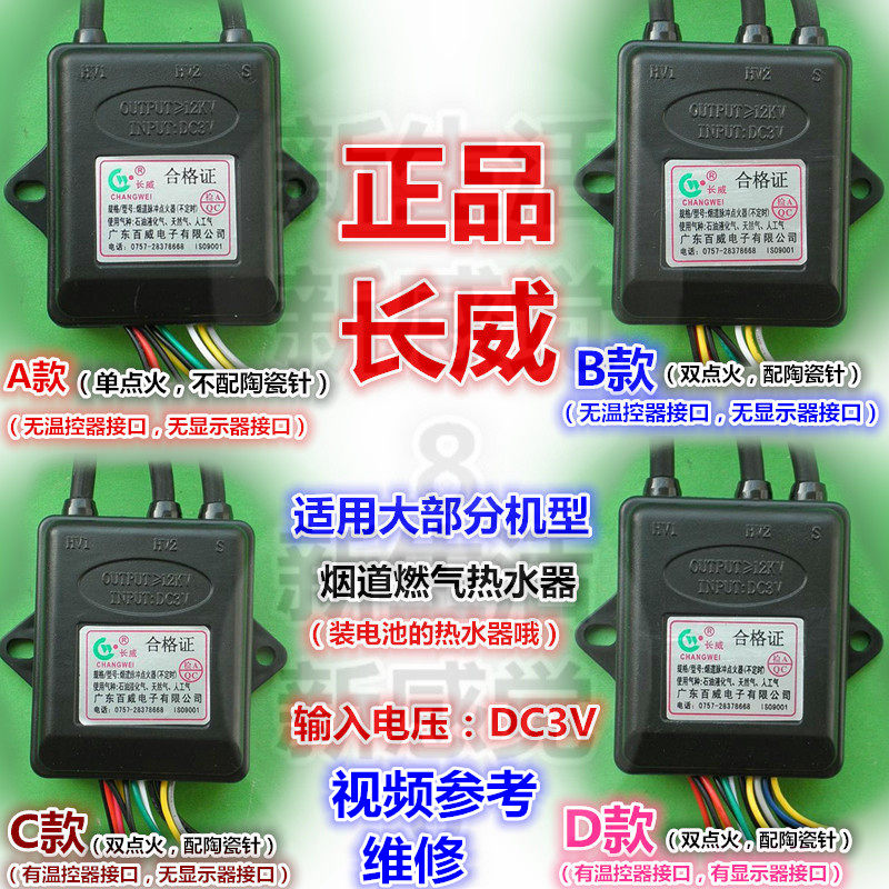 Changwei Pulse Ignition Controller Gas Water Heater Lighter