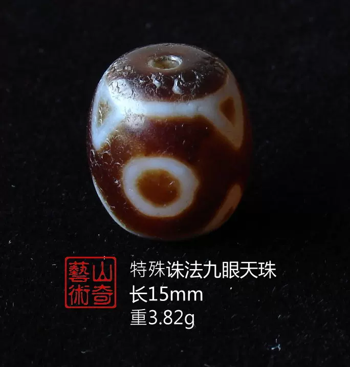 九眼天珠特殊诛法九眼天珠圆珠西藏老天珠精品山奇艺术台湾