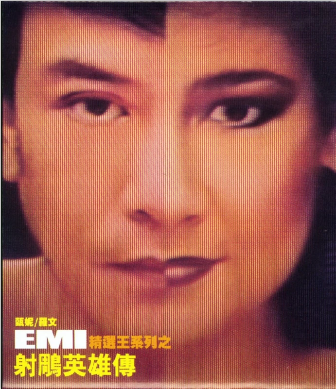 射雕英雄传 19年香港电视剧歌曲