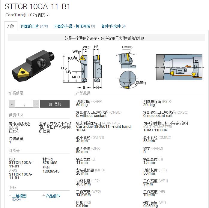   STTCR10CA-11-B1 | STFCR12CA-16-M | STFCL12CA-16-M-
