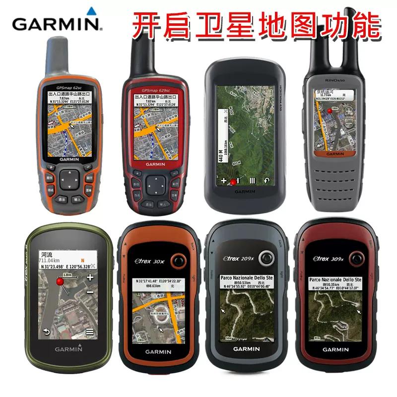 Garmin 佳明开通卫星地图功能62sc 629 etrex Touch 35 30 209X-Taobao