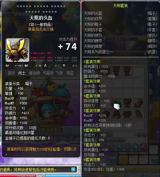 冒险岛蘑菇仔绿水灵天照大山祇神天钿女命月夜见尊素盏呜尊套装 Taobao