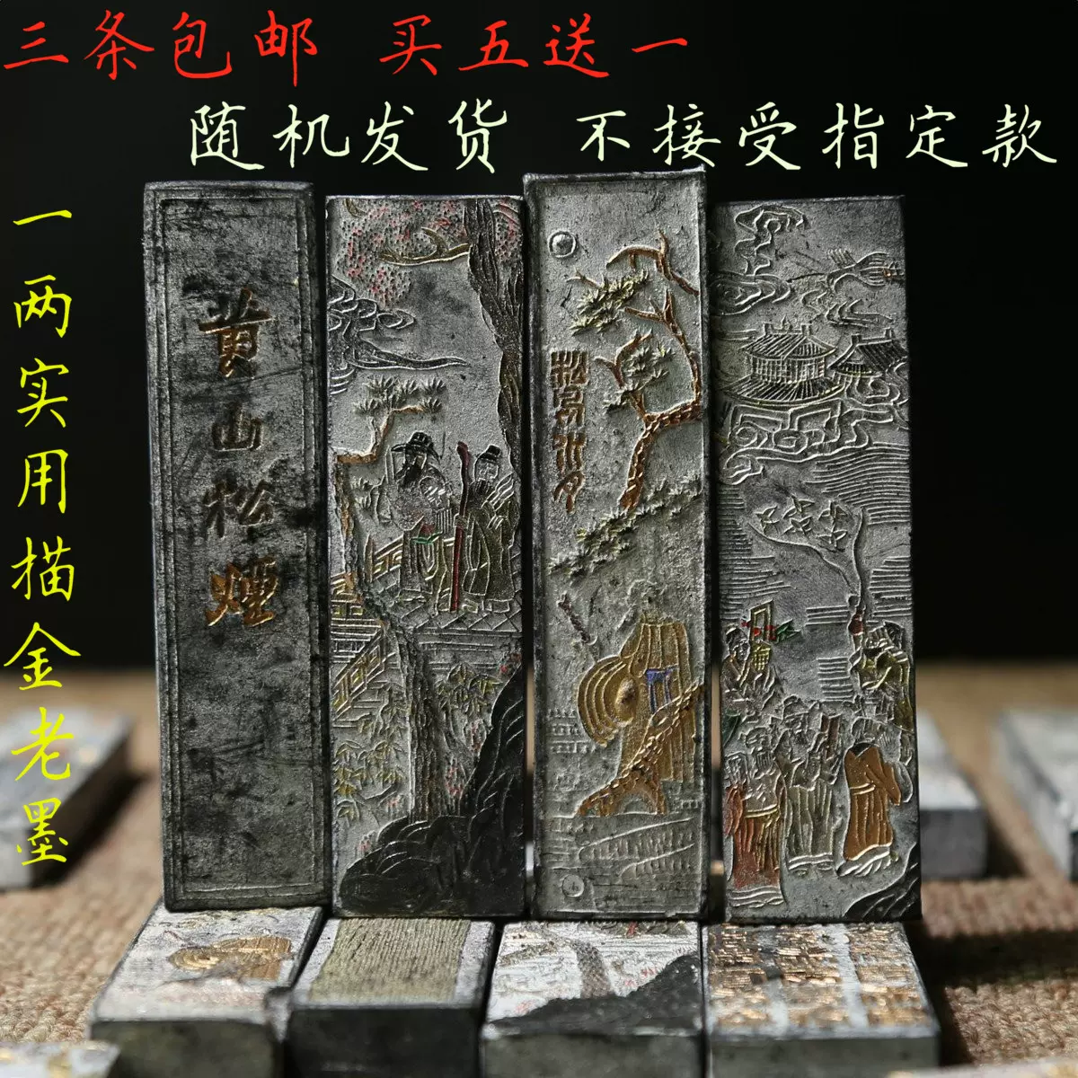 徽墨文革80年代老墨古墨陈墨旧墨一两描金墨条墨锭墨块文房四宝-Taobao