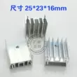 tản cr 1000 Tản nhiệt có pin 25 * 23 * 16MMIC tản nhiệt triode nhôm dẫn nhiệt có thể được tùy chỉnh quạt tản nhiệt 380v Linh kiện tản nhiệt