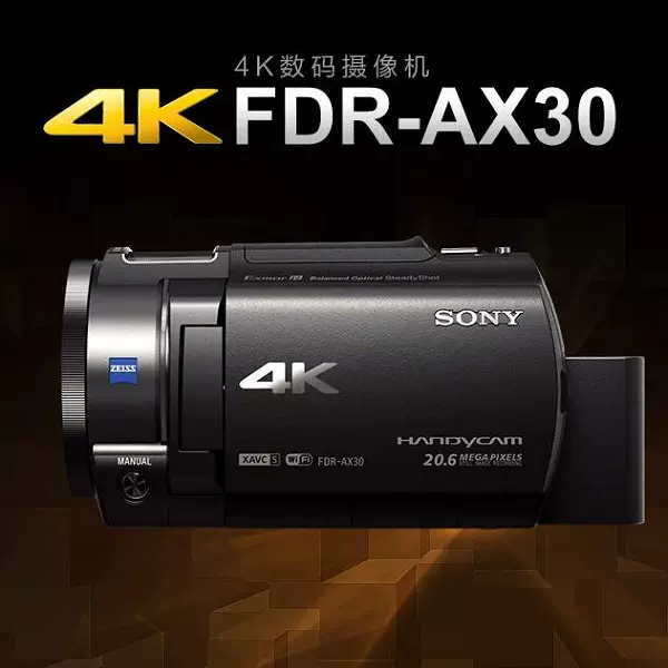 Sony/索尼FDR-AX30高清摄像机专业4K高清正品DV红外夜视全国联保-Taobao