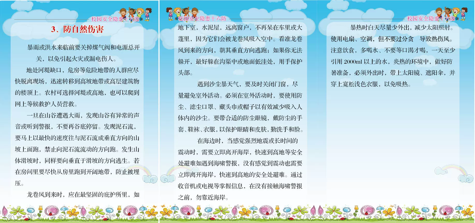 725海报印制展板写真喷绘贴纸38中小学校园安全隐患5防 725海报印制展板写真喷绘贴纸38中小学校园安全隐患5防