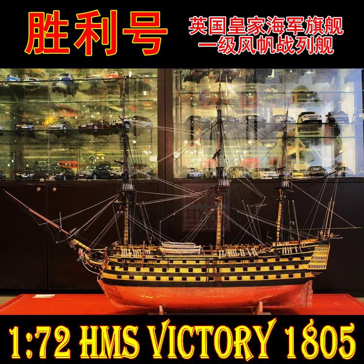 VICTORY (HMS VICTORY 1805) 1:72  Ŭ    ŰƮ 