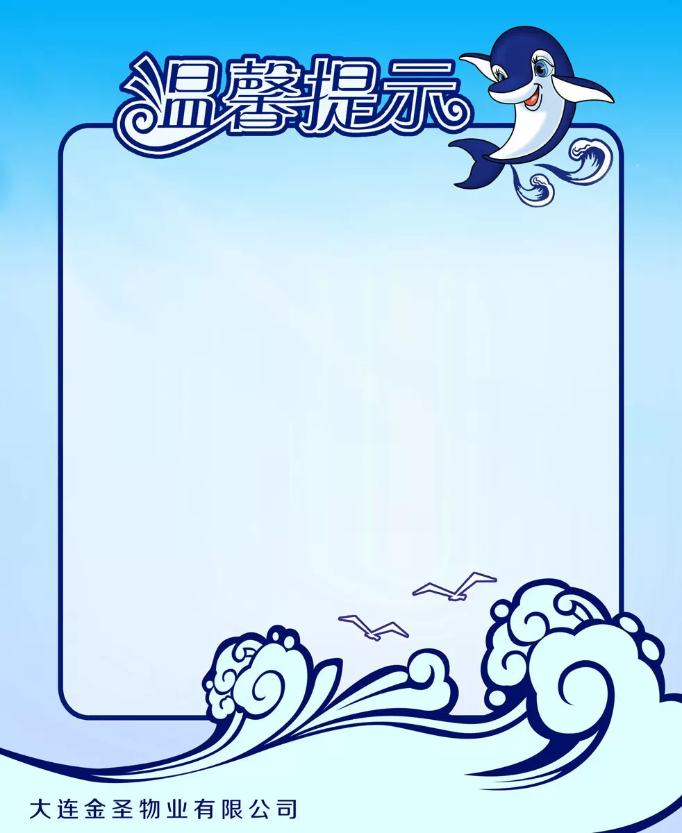 627贴纸图片海报展板写真喷绘659温馨提示模板