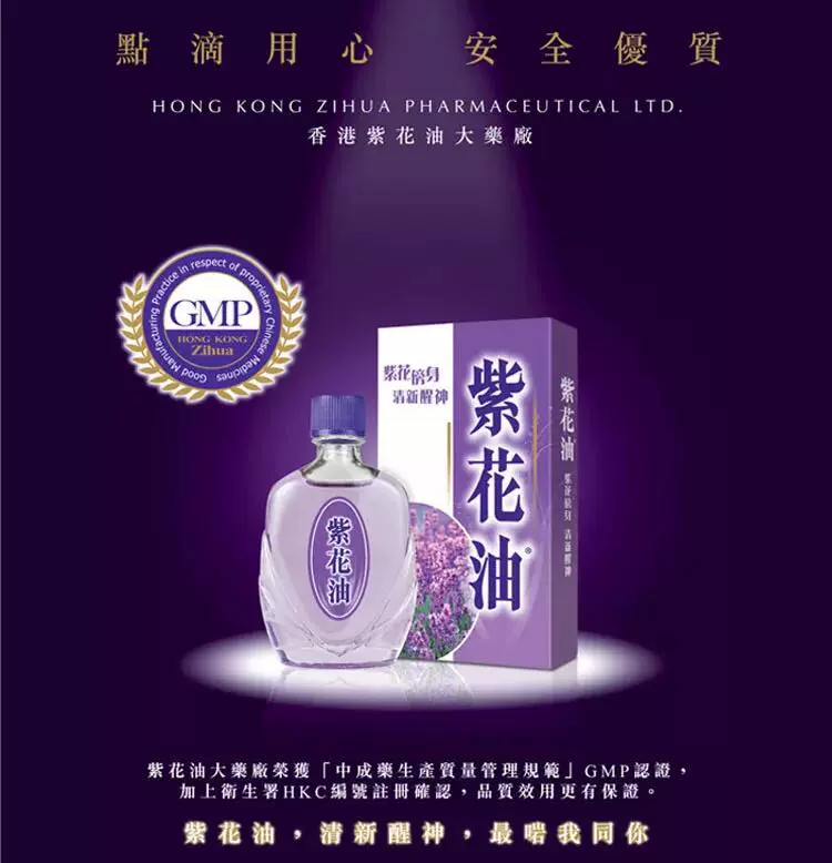 香港代购正品紫花油26ml装蚊虫叮咬鼻塞感冒晕车头痛方便出行