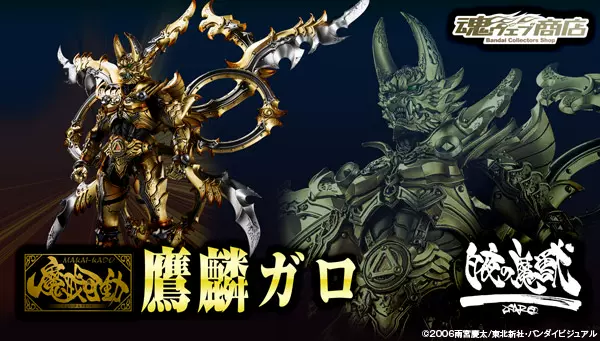 バンダイ 魔戒可動 鷹麟ガロ GARO 牙狼 BANDAI 黄金騎士ガロ 10周年