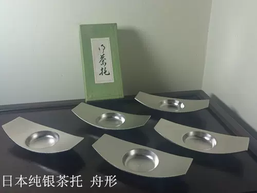 秀峯堂纯银茶托5枚舟形新品未用日本进口茶道具茶杯托-Taobao