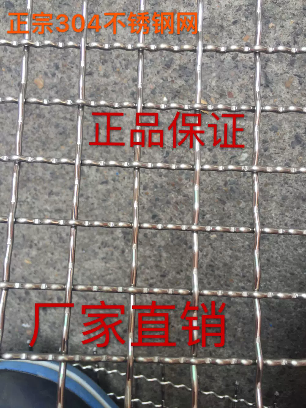正宗304不锈钢网 编织网 方眼网 筛网丝径2mm孔径15mm 正宗304不锈钢网 编织网 方眼网 筛网丝径2mm孔径15mm