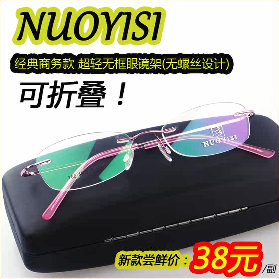 Men and women's frameless glasses frame mirror legs can be folded and super light screwless design myopia framework
