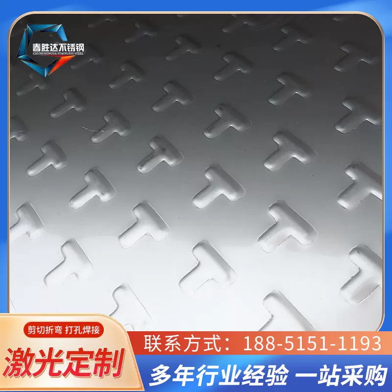 304不a锈钢花纹板厨房防滑压花板T型花纹板加工切割板楼梯踏板定-Taobao 