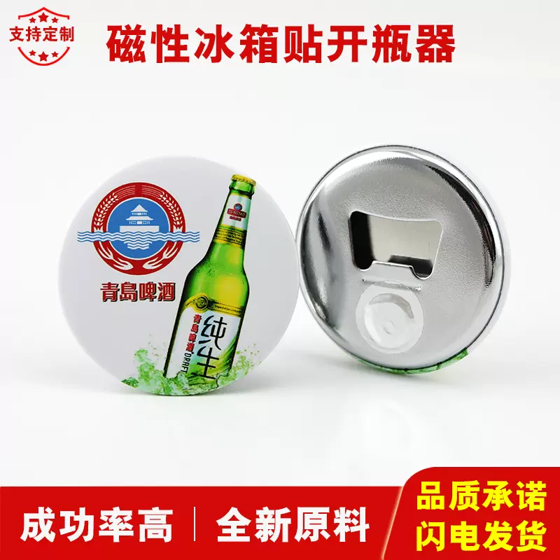 新品58 75mm开瓶器冰箱贴啤酒创意启H子磁石磁铁起子磁铁支持定制-Taobao