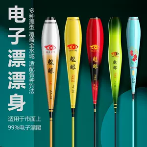 小鱼名人品牌电子漂】日夜两用小浮漂小物钓溪流钓浅水漂0.35g-Taobao