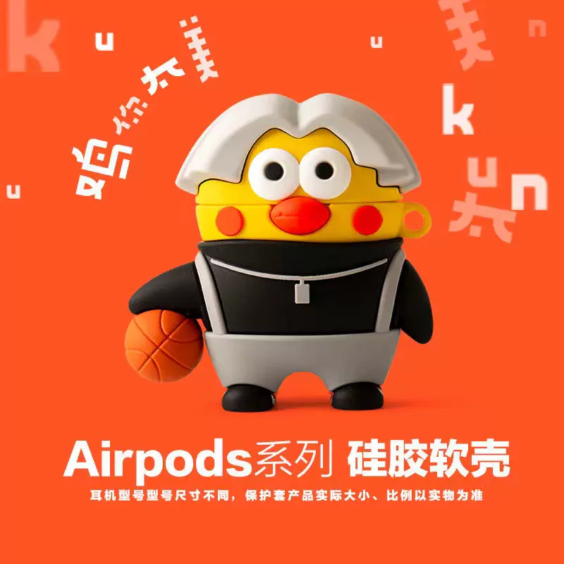 ikun耳机套鸡你太美恶搞适用苹果AirPods PPro耳机保护套软小黑.-Taobao