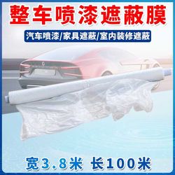 Automobile spray paint masking film penetration vehicle protective film whole vehicle masking paper furniture S scratching film protection
