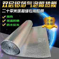 Insulation Board Packaging Heat-Resistant Roll Material Aluminum Foil Bubble Insulation Film Waterproof Tin Foil Paper Winter Sun Protection Bubble Pad Roof