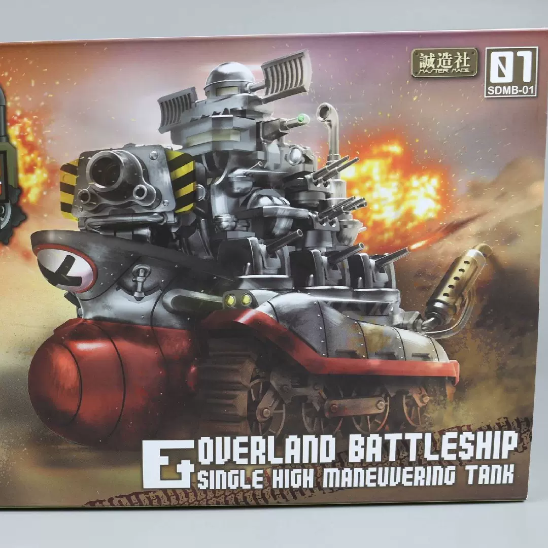 ●新品 誠造社 Master Made SDMB-01 合金 陸上 戦艦！▲(T1441)●