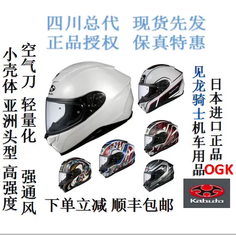 新品日本ogk安全帽空氣刀5代原產進口機車全盔男