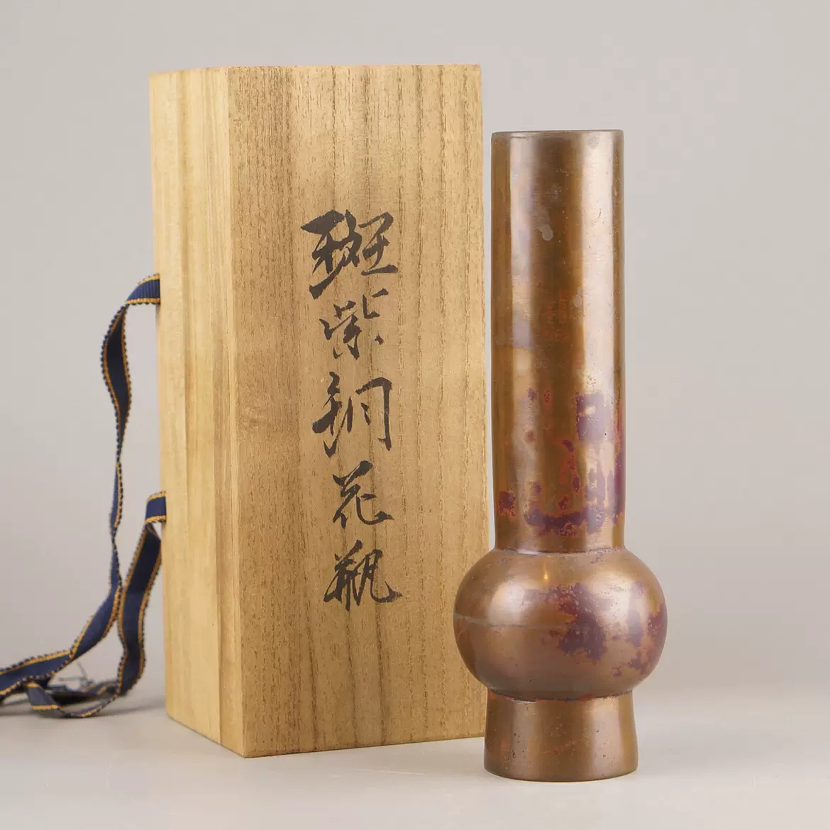 斑紫銅 花瓶 銅器 三代晴雲 在銘 共箱 花器 花入 新潟県