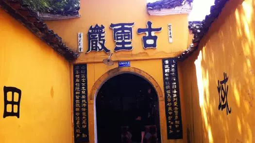 法昌寺图片