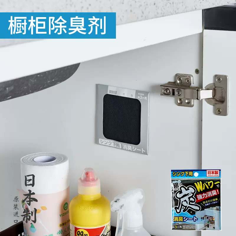 日本进口橱柜除臭剂厨房强力消臭贴家用活性炭去味贴下水槽脱臭剂 Taobao