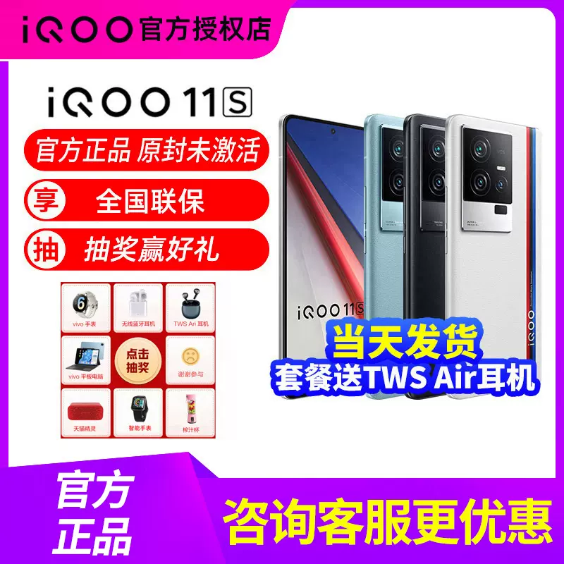 vivo iQOO（數碼） 11S新品5g遊戲手機iqoo11s iq11s 愛酷iooq11-Taobao