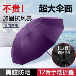 12-Bone Folding Umbrella for Women and Men, Dual-Use for Sun and Rain, Extra-Large Manual Sunshade Umbrella, Uv Protection Parasol