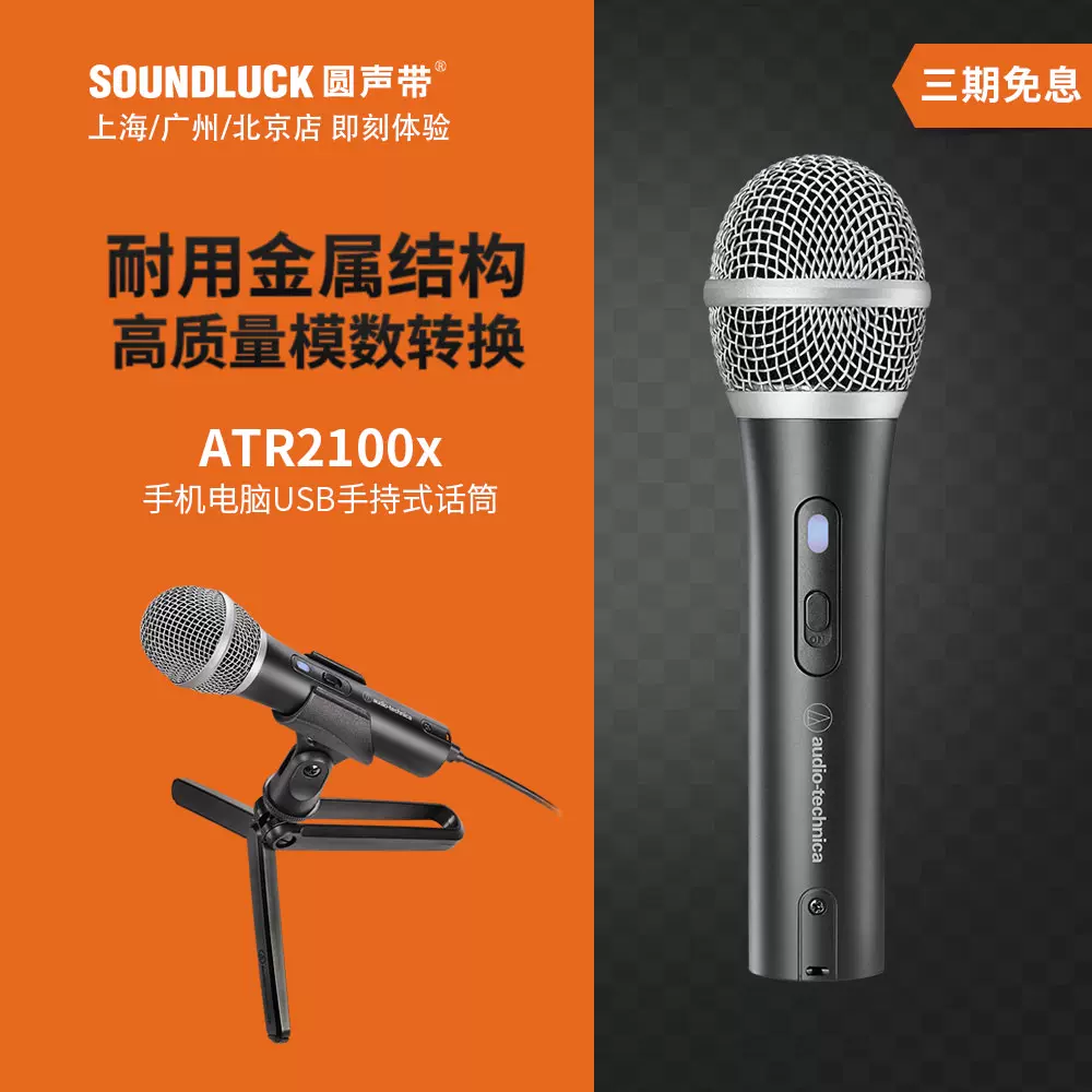 Audio Technica/鐵三角ATR2100x-USB手持式話筒麥克風圓聲帶行貨