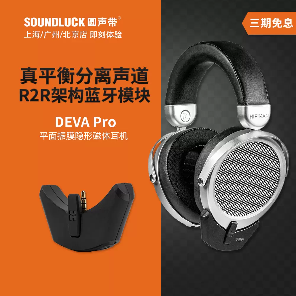 Hifiman DEVA Pro無線高清藍牙隱形磁體可攜式頭戴式耳機圓聲帶行貨-Taobao