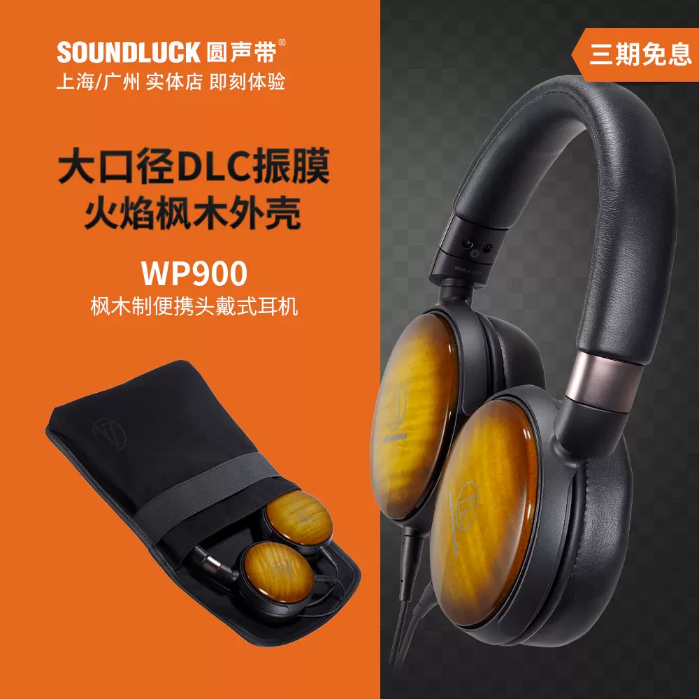 Audio Technica/铁三角ATH-WP900枫木便携头戴式耳机圆声带行货-Taobao