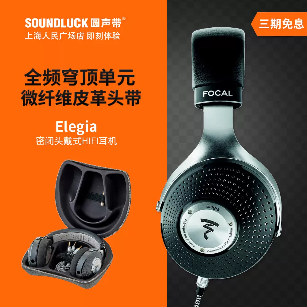 Focal ELEGIA法国劲浪发烧HIFI密闭头戴式耳机小乌托邦圆声带行货-Taobao