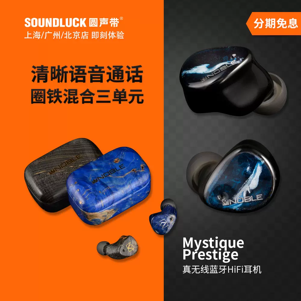 Noble Fokus Mystique圈鐵混合Prestige真無線入耳機防塵塞圓聲帶行貨