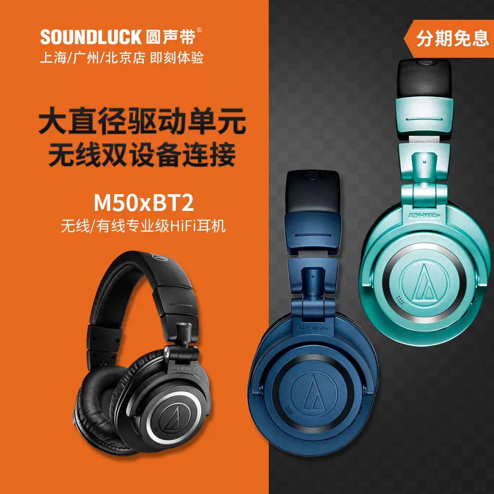 Audio Technica/铁三角ATH-M50xBT2 DS专业级监听耳机圆声带行货-Taobao