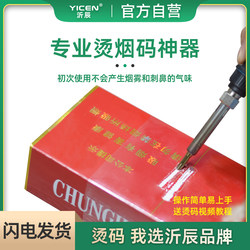 Professional Cigarette Code Branding Tool, Portable Cigarette Code Branding Iron, Fast-Heating 60W Code Branding Iron, Code Scraper