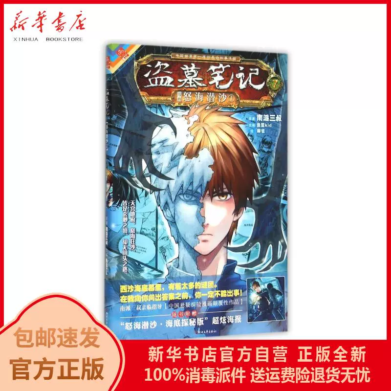 正版包邮盗墓笔记 D7卷漫画怒海潜沙1 南派三