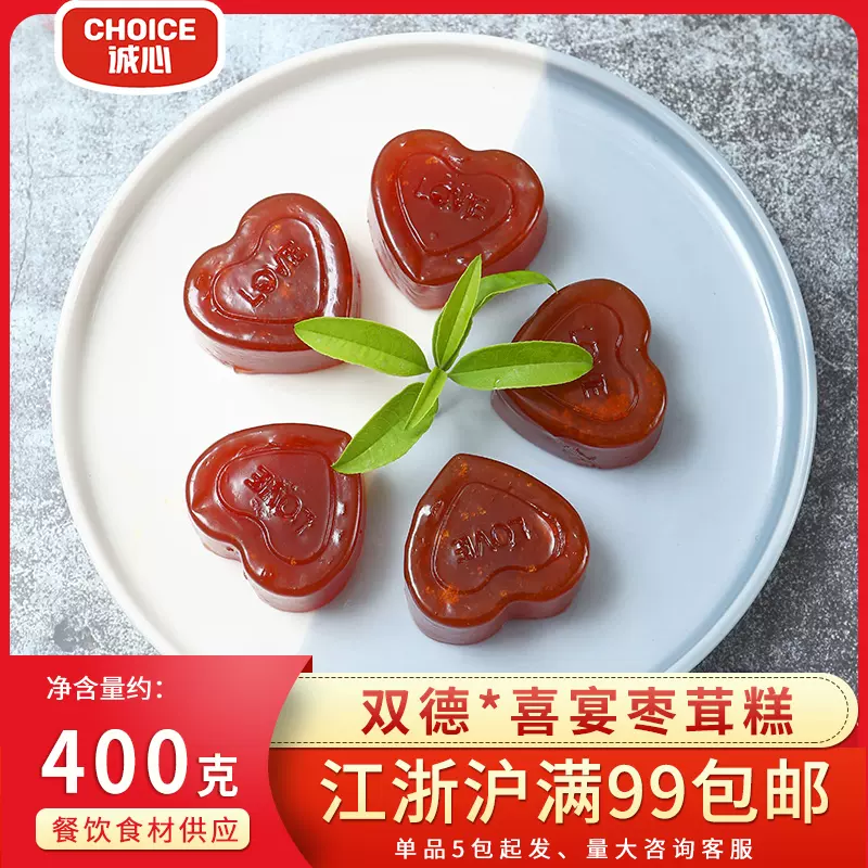 雙德喜宴棗茸糕紅棗糕結婚心形軟糕蒸糕廣