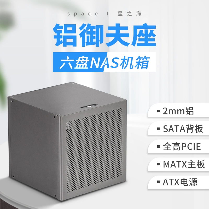 御夫座6盘位NAS机箱ATX大电源MATX全高pcie黑群晖AIO文件存储服务-Taobao