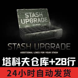 Escape from Tarkov 28Th Row Warehouse Expansion Activation Code Cdk Supports Simultaneous Expansion of Both Pvp and Pve