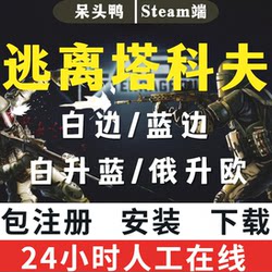 Steam Escape from Tarkov Genuine Game Purchase and Activation Service for China Region Gifts
