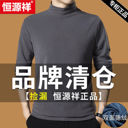 Hengyuanxiang De Rong Half-High Collar Base Layer Shirt, Autumn and Winter Double-Sided Fleece Brushed Men's Long-Sleeve T-Shirt, Mid-Collar Warm Top