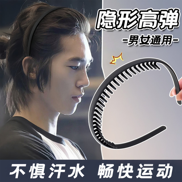 Face washing headband men's black sports hair cave anti-slip makeup headband men and women press hairpin boys hair accessories hair accessories
