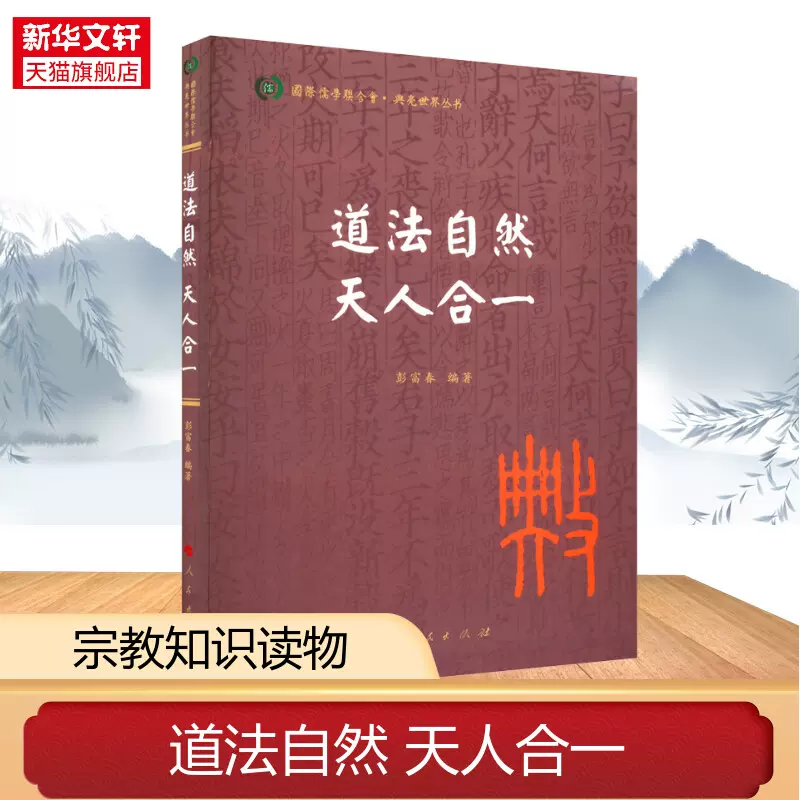 2册】素书感悟传世奇书中的成功智慧+菜根谭黄石公教导人们如何跨越现实