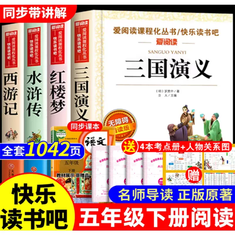 粤語四大名著 4冊セット 粤語四大名著 4冊セット 粤語四大名著 4冊セット 粤語四