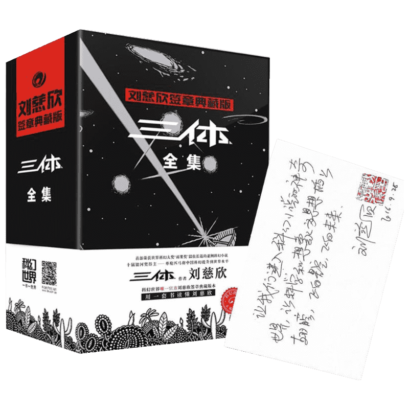 寄语签章版】三体全集刘慈欣典藏版纪念版全册原著正版书三体1三