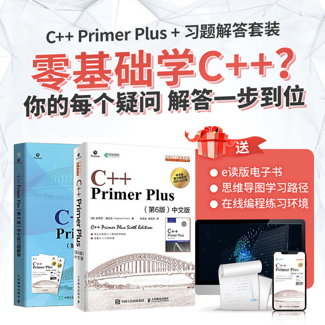 C++PrimerPlus Chinese version 6th edition + synchronous exercises ...