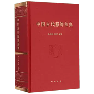 中国古代服装书- Top 100件中国古代服装书- 2024年3月更新- Taobao